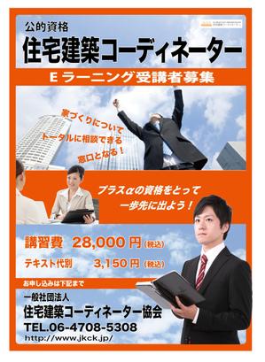さとう裕子 (Mysterious_moon)さんの大手資格予備校で掲示する新しい資格を宣伝するポスター への提案