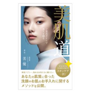 ID_ka (ID_ka)さんの電子書籍　表紙デザインの制作依頼への提案
