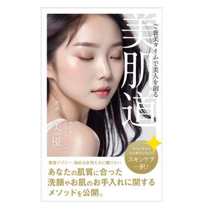 ID_ka (ID_ka)さんの電子書籍　表紙デザインの制作依頼への提案