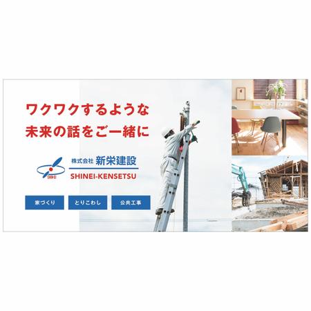 unGROUND (takwonder)さんの建設会社「新栄建設」の企業説明会で使用するタペストリーデザインへの提案