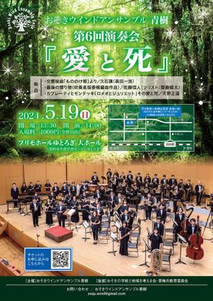 株式会社 栄企画 (sakae1977)さんの【演奏会チラシ】吹奏楽コンサートのチラシ作成への提案