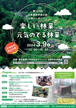 めだま焼き (CreamyYumi)さんの林業に関するシンポジウムのポスターデザインへの提案
