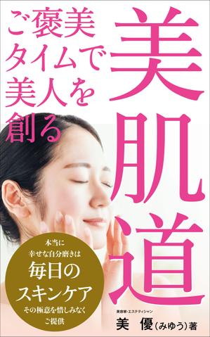 Six inc. (RATM)さんの電子書籍　表紙デザインの制作依頼への提案