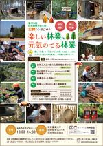 sunDesign (sunDesign)さんの林業に関するシンポジウムのポスターデザインへの提案