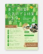 kiki (kk_tori_tori)さんの林業に関するシンポジウムのポスターデザインへの提案