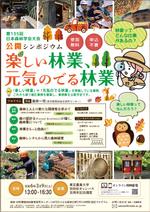 sunDesign (sunDesign)さんの林業に関するシンポジウムのポスターデザインへの提案