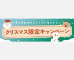 kiki (kk_tori_tori)さんの出会い系サイトの『クリスマスキャンペーン』のバナーへの提案