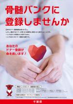 AMALGAM design (AMALGAM)さんの千葉県骨髄バンク啓発ポスターへの提案