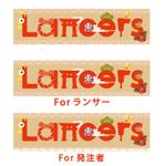 SUMMER - Design (CHINATSU)さんの【レギュラーランク限定】「ランサーズ」ロゴジャック企画 1月編！あなたのデザインでロゴをアレンジ！への提案