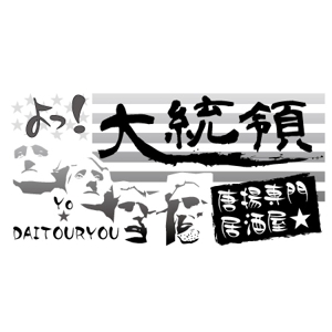 takon (takon)さんの「居酒屋のロゴ」のロゴ作成への提案