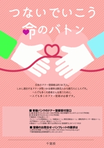 神前遥 (haruka_design999)さんの千葉県骨髄バンク啓発ポスターへの提案