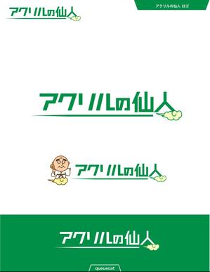 queuecat (queuecat)さんの地球環境に優しいリサイクルアクリル製品の新規ECサイトのロゴを募集への提案