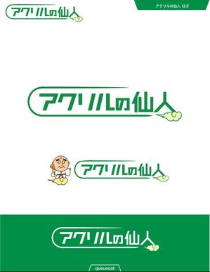 queuecat (queuecat)さんの地球環境に優しいリサイクルアクリル製品の新規ECサイトのロゴを募集への提案