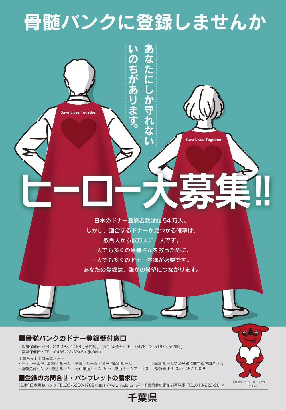 hakutaku_adさんの事例・実績・提案 - 千葉県骨髄バンク啓発