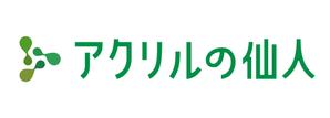 emilys (emilysjp)さんの地球環境に優しいリサイクルアクリル製品の新規ECサイトのロゴを募集への提案