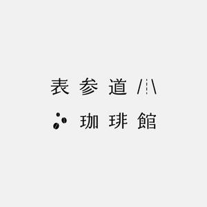 alne-cat (alne-cat)さんのカフェのロゴへの提案