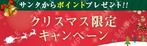 AYデザイン (AYdesign)さんの出会い系サイトの『クリスマスキャンペーン』のバナーへの提案