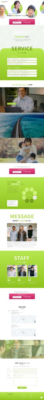 ミカヅキでざいん (mikaduki_design3)さんの相談支援事業所LIFE DESIGN SuporrtのWEBデザイン（デザインカンプのみ）への提案