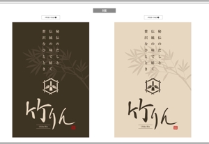 K-Design (kurohigekun)さんのもんじゃ焼き店の店頭幕デザインを大募集！（シンプル・和モダン）への提案