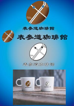 クリエイター業務を低価格で承ります。 (ookami1124)さんのカフェのロゴへの提案