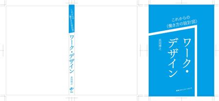 HON-DESIGNさんの書籍（一般ビジネス書）の装丁デザインへの提案