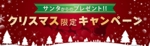 阿部梨絵 (rieko_desigh)さんの出会い系サイトの『クリスマスキャンペーン』のバナーへの提案