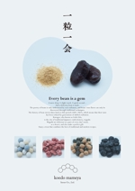 higa (honwaka232)さんの豆菓子専門店「小江戸まめ屋」のブランドポスターの制作への提案
