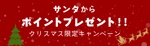 kana (kana_fukawa)さんの出会い系サイトの『クリスマスキャンペーン』のバナーへの提案