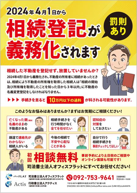 ミカサデザイン (neropato)さんの相続折込チラシへの提案