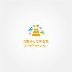 tanaka10 (tanaka10)さんの新規開業のリハビリクリニック「丸亀こどものお城・リハビリセンター」のロゴ作成への提案