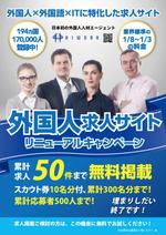 sunDesign (sunDesign)さんの新しい求人サイトのオープンに伴うチラシデザインへの提案
