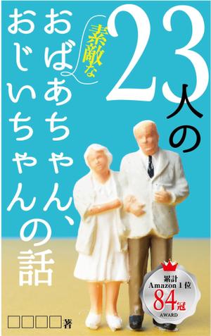 customxxx5656 (customxxx5656)さんのベストセラー作家が送る最新作の表紙を飾りませんか？ 電子書籍（Amazon KDP）表紙デザイン依頼への提案