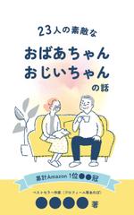 ムラトモ (mrtm)さんのベストセラー作家が送る最新作の表紙を飾りませんか？ 電子書籍（Amazon KDP）表紙デザイン依頼への提案