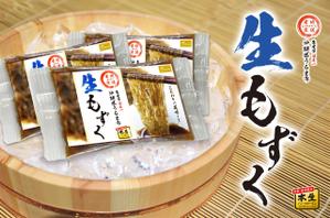 Aruca Design (Aruca_Design)さんの『生もずく』ラフデザイン方向性の制作への提案