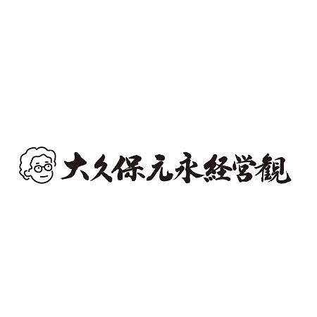 加藤龍水 (ryusui18)さんのコラムの題字「大久保元永経営観」のロゴへの提案