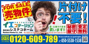 design_studio_be (design_studio_be)さんの売地、戸建てに付ける看板のデザインへの提案