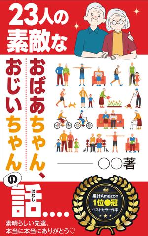 birz (birz)さんのベストセラー作家が送る最新作の表紙を飾りませんか？ 電子書籍（Amazon KDP）表紙デザイン依頼への提案