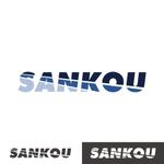 Bunbo_gu Design (Bunbo_gu)さんの作業服Tシャツ「SANKOU」のロゴへの提案