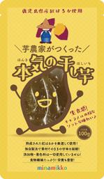 BASIC (do-basic)さんのやわらか食感「干し芋」パッケージデザインへの提案