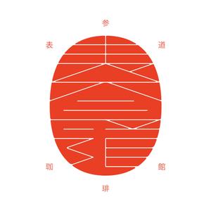 Ship (Ship)さんのカフェのロゴへの提案