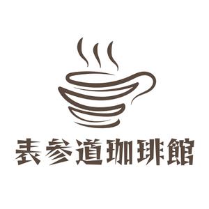 emilys (emilysjp)さんのカフェのロゴへの提案