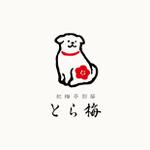 HIRAISO SIMONE (uramadara-h)さんのペットと過ごす宿「紅梅亭別邸とら梅」のロゴへの提案