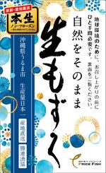 霧島デザインlab (kirishiman)さんの『生もずく』ラフデザイン方向性の制作への提案