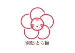 tora (tora_09)さんのペットと過ごす宿「紅梅亭別邸とら梅」のロゴへの提案