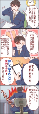 吉沢 (nattoukuma)さんの給与システム訴求の4コマ漫画制作への提案