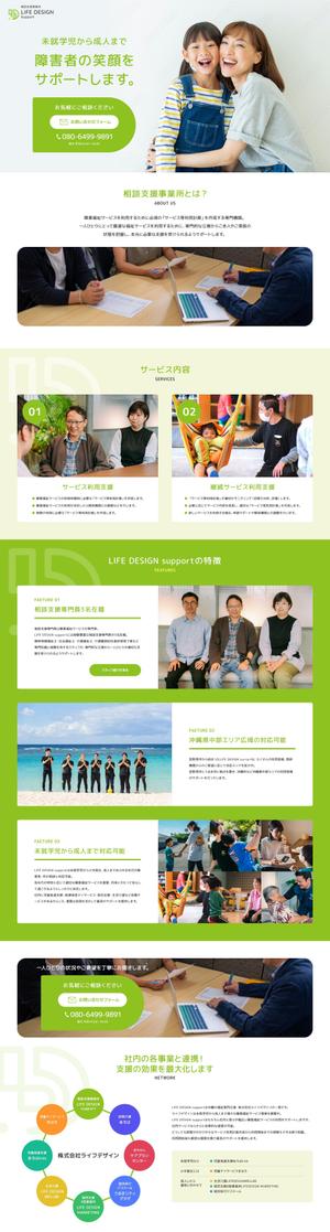 baco graphix (baco)さんの相談支援事業所LIFE DESIGN SuporrtのWEBデザイン（デザインカンプのみ）への提案