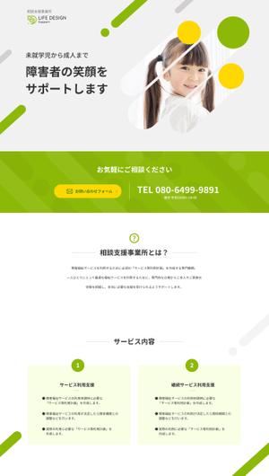 yosuke0703 (yosuke-0703)さんの相談支援事業所LIFE DESIGN SuporrtのWEBデザイン（デザインカンプのみ）への提案