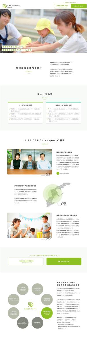 SeiTaka (SeiTaka)さんの相談支援事業所LIFE DESIGN SuporrtのWEBデザイン（デザインカンプのみ）への提案
