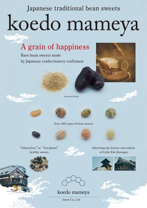 クリエイティブスパーク株式会社 (creativespark)さんの豆菓子専門店「小江戸まめ屋」のブランドポスターの制作への提案