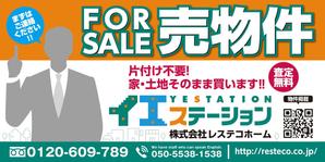 株式会社 栄企画 (sakae1977)さんの売地、戸建てに付ける看板のデザインへの提案